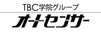 TBC学院グループ 株式会社オートセンサー